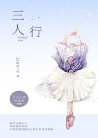 三人行1994